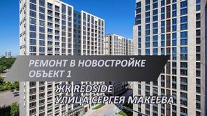Ремонт новостройки в ЖК RedSide | Укладка плитки елочкой