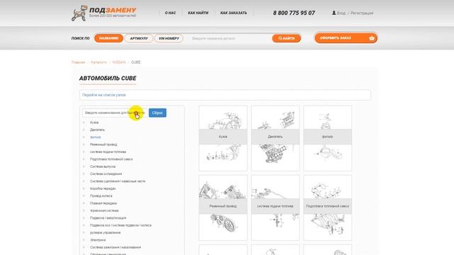 Видеоинструкция поиска запчасти по VIN номеру автомобиля