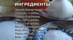 Острая капуста быстрого приготовления