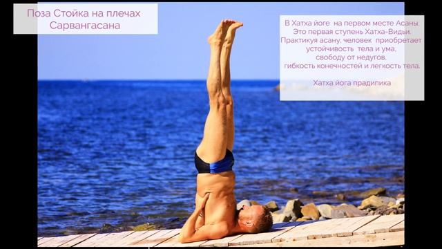 Сарвангасана. Видео-уроки Открытой йоги. смотреть онлайн