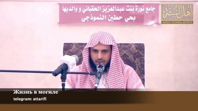 Шейх Ат-Тарифи - Жизнь в могиле смотреть онлайн