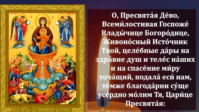 Самая Сильная Молитва Пресвятой Богородице об Исцелении! ПРОЧТИ ПРЯМО СЕЙЧАС! Православие