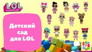 Детский сад для LOL