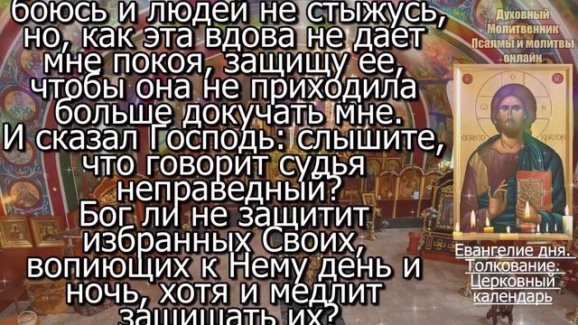 Евангелие дня с толкованием 24 февраля 2024 года Суббота Чтимые святые. Церковный календарь