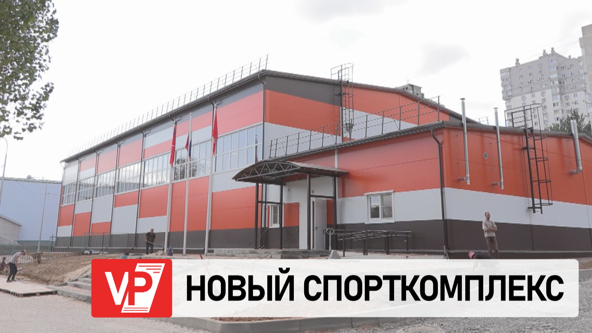 ГУБЕРНАТОР АНДРЕЙ БОЧАРОВ ПРОИНСПЕКТИРОВАЛ НОВЫЙ ФОК В ВОЛГОГРАДЕ