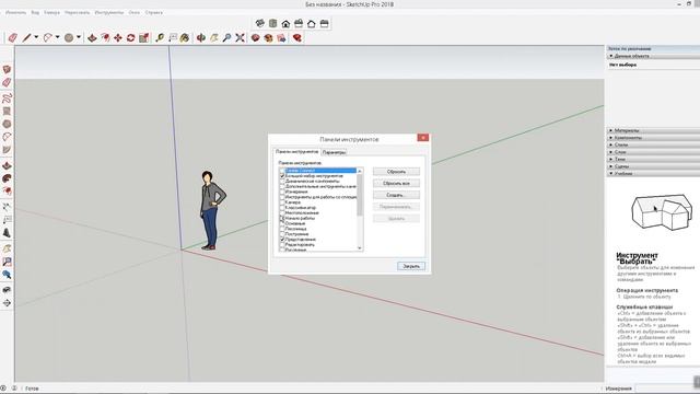 настройка рабочей области перед началом работы в СкетчАп смотреть онлайн