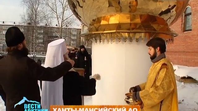 Храм - силами прихожан. В Югре спустя три года Божий Дом обрел купола смотреть онлайн