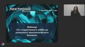 От студенческого хобби до успешного технологического бизнеса