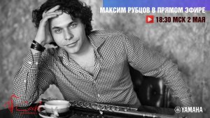 Максим Рубцов (флейта) в прямом эфире