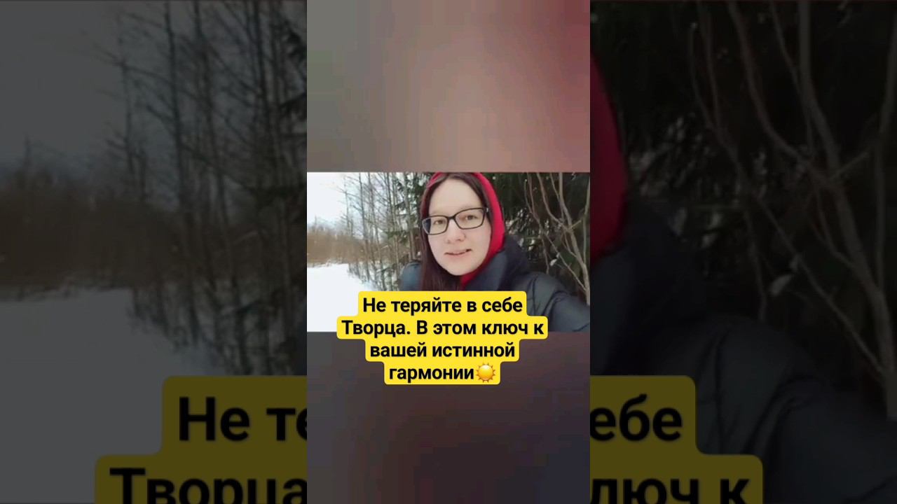 Не слушайте мнение людей! Каждый Творец уникален! #мнение #мнениелюдей #всебудетхорошо