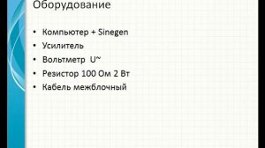 Как определить частоту резонанса динамика в домашних условиях