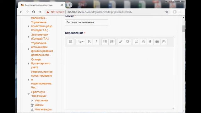 Элемент "Глоссарий" СДО Moodle