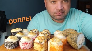 МУКБАНГ ОНИГИРИ темпура/ОБЖОР роллы запеченые/mukbang rolls