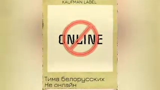 Тима Белорусских Не Онлайн (трек) смотреть онлайн