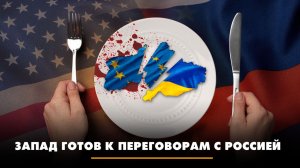 Запад готов к переговорам с Россией | ЧТО БУДЕТ | 13.11.2023
