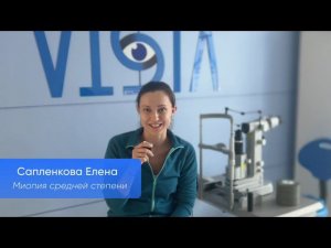 Отзыв пациентки на следующий день после проведения лазерной коррекции зрения