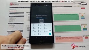 Разблокировка HUAWEI GR5 - SIM network unlock NCK