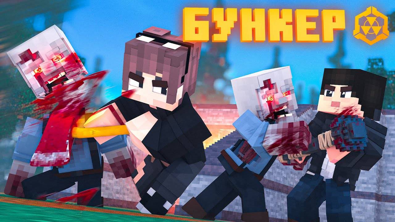 БУНКЕР 6 || MINECRAFT ФИЛЬМ || ProPeri перезалив