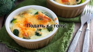 КАК ПРИГОТОВИТЬ С СЫРОМ В ДУХОВКЕ? Быстрый завтрак из брокколи с сыром в духовке / Омлет с брокколи