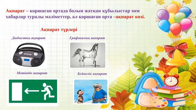 АКТ 3 СЫНЫП - 1-САБАҚ смотреть онлайн