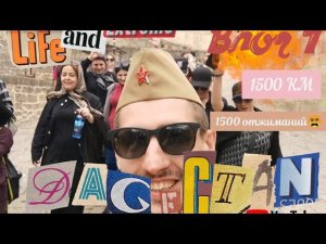 Дагестан 1500 ОтЖиМаний #9мая2023