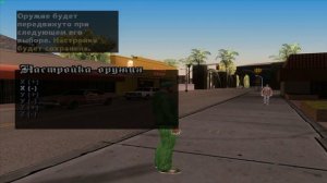 GTA SA - Мод "Weapons mod"