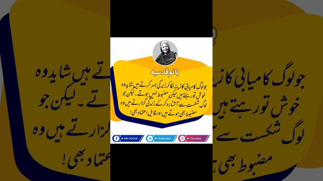 Bano Qudsia ki baty Best golden World today بانو قدسیہ کے اردو کے خوبصورت الفا please Subscribe