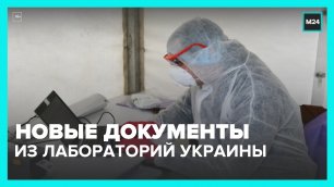 В биолабораториях на Украине специалистов учили реагированию на вспышки оспы – МО РФ - Москва 24