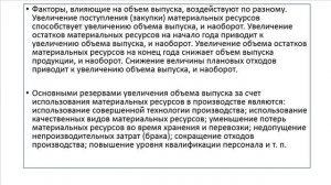Анализ соблюдения норм расхода материально технических ресурсов Показатели эффективности использова