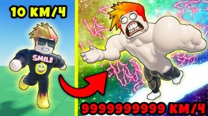 МАКСИМАЛЬНАЯ ЭВОЛЮЦИЯ СКОРОСТИ! Roblox