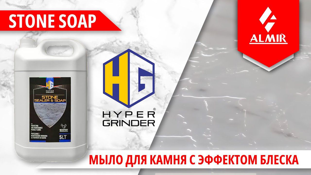 STONE SOAP HYPER GRINDER - Мыло для камня с эффектом блеска