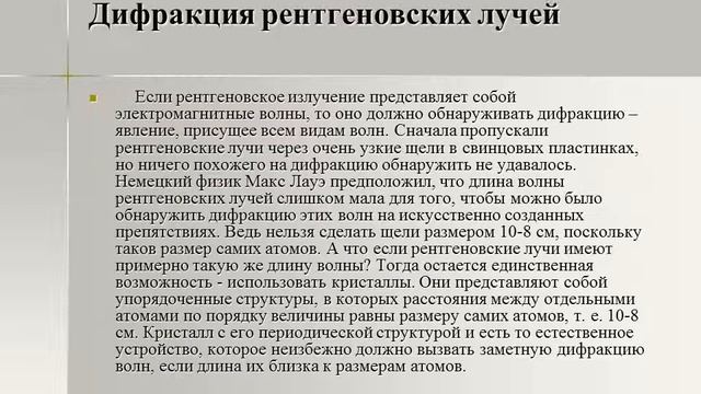 Рентгеновские лучи