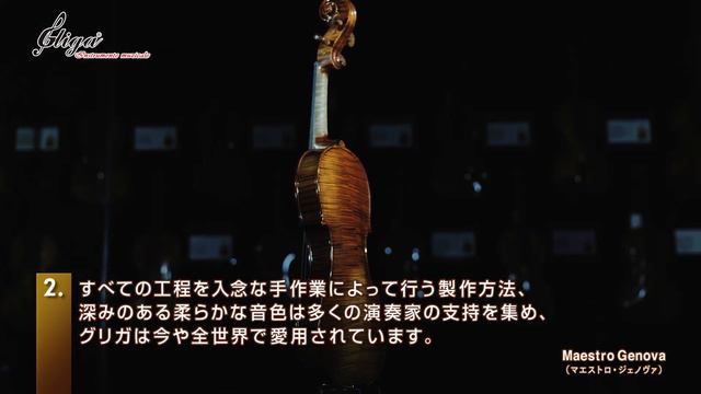 Gliga MaestroGenova (グリガ マエストロ・ジェノヴァ) バイオリン紹介 смотреть онлайн