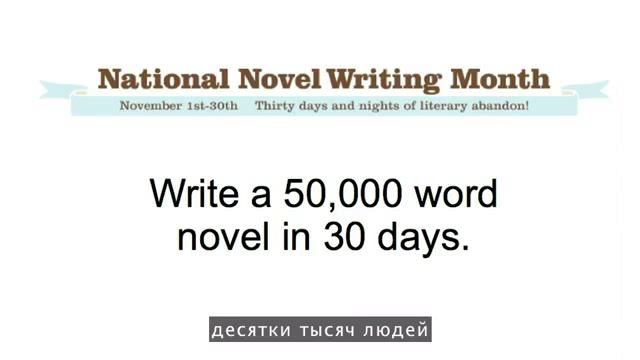 Как стать писателем за месяц смотреть онлайн