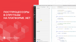 [Постпроцессоры в СПРУТКАМ на платформе .Net] - обзор разработки, 1 видео