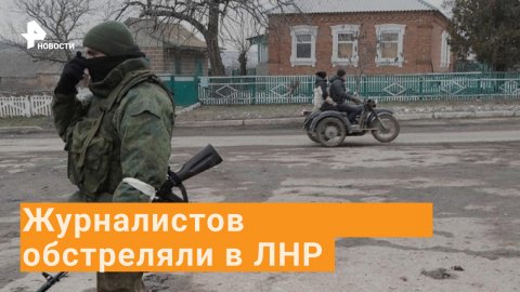 ⚡️Журналистов Известий обстреляли в Донбассе