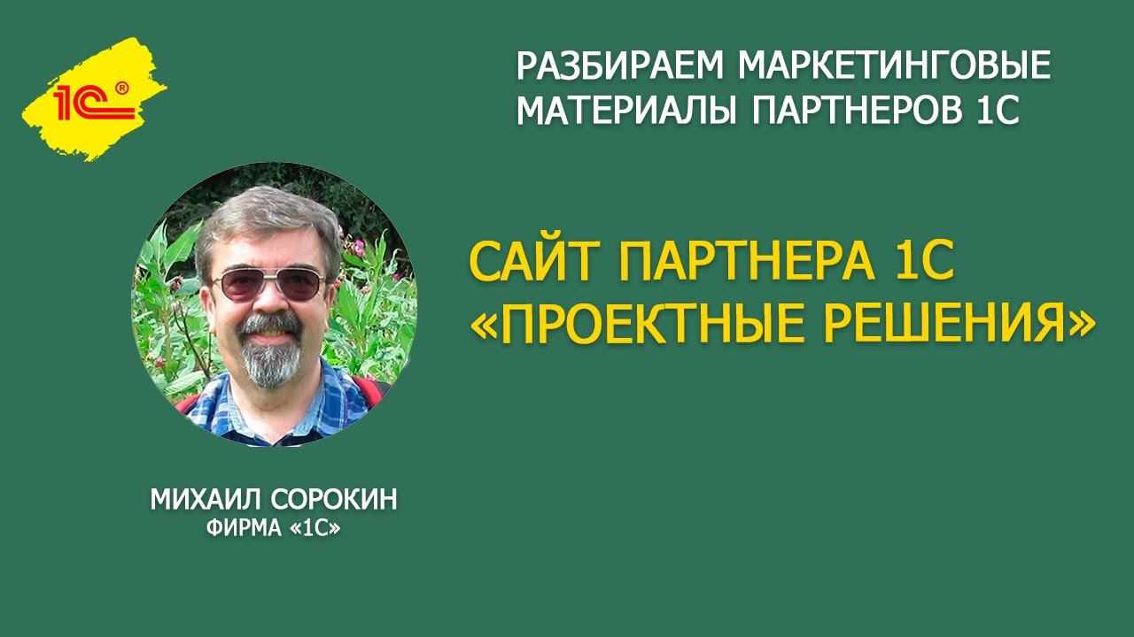 Как писать продающий текст на примере 1С Франчайзи "Проектные решения"