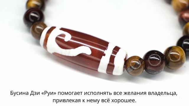 Бусина Дзи «Руи» в браслете из тигрового и бычьего глаза смотреть онлайн