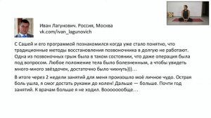 История Ивана: от исцеления спины, до новой деятельности и личного счастья