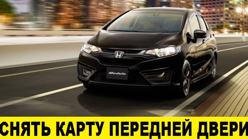 Honda FIT GK3 Снятие передней обшивки двери / Honda FIT GK3 Removing the front door trim