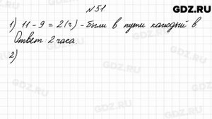 № 51 - Математика 4 класс 2 часть Моро