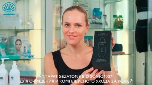Аппарат для очищения и комплексного ухода за кожей любого типа Bio Sonic 1007 Gezatone