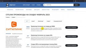 Промокод Ситилинк  10% на скидку - Купон Ситилинк на заказ - Скидка Citilink 2023