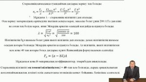 Арапов Б Р  6 Материалдар кедергісі  Күрделі деформациялар  Өсі бойымен сығылған стерженнің орнықты