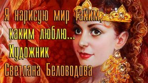 Лаковая миниатюра*   Художник Светлана Беловодова