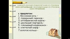 Задание № 9  в ОГЭ  .Способы связи в словосочетаниях. ( 8 кл., ОГЭ)