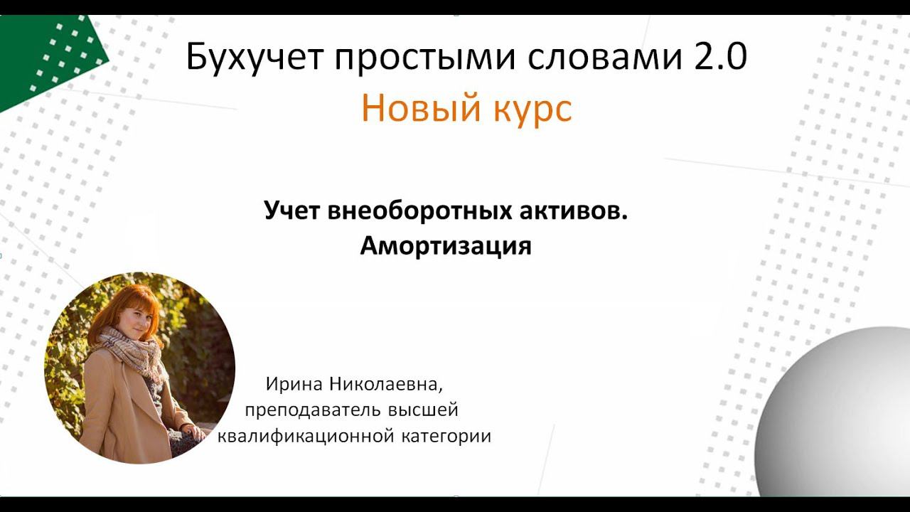 Амортизация
