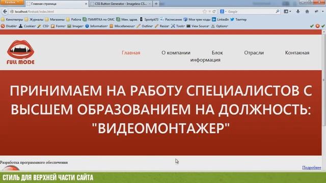 Урок 3 Пишем стиль для верхней половинки сайта смотреть онлайн