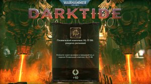 Череп Мученика на карте Плавильный комплекс ► : Warhammer 40,000 Darktide