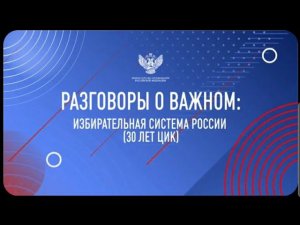 Разговоры о важном.